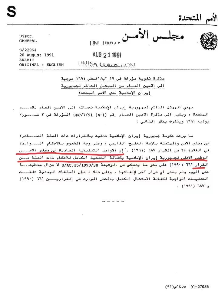 MohanadWe26756's tweet photo. @kadijah214 @ardhi65 مذكره ايرانيه لمجلس الامن https://t.co/3dXOlnz8dN