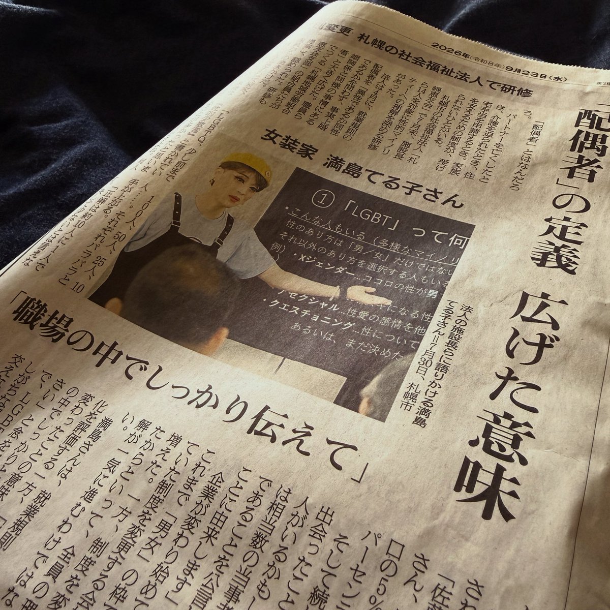 no_showa's tweet photo. LGBTQに関する企業向けの研修会の様子。本日の朝日新聞で取り上げられておりました。

道内版に掲載。かなり大きく載せてもらってる……！

日頃各地でお話ししている内容のひとつを、かなりわかりやすい文章でまとめてもらっていて感謝。

お時間ある方は、ぜひお手に取っていただけると幸いです。 https://t.co/aBqx1i4hOR
