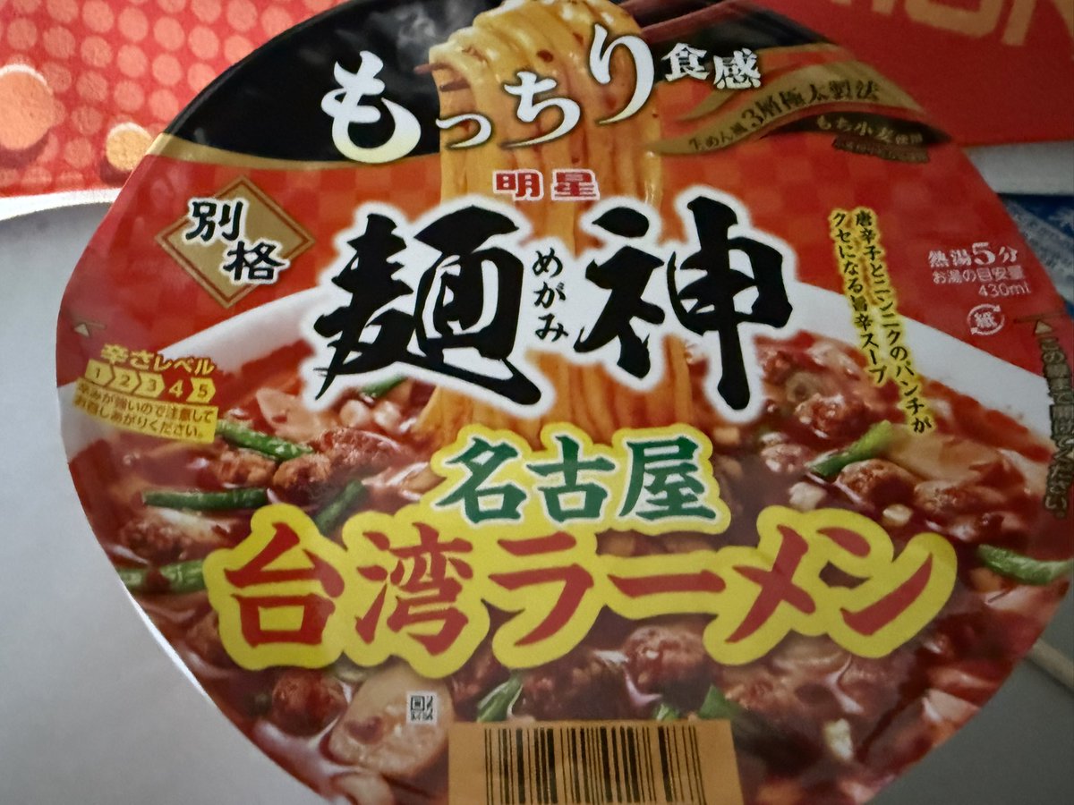 maknomaki72's tweet photo. ＃今日のラーメン🍜
麺神の台湾ラーメン🧄🌶️ https://t.co/8XXXbFuMTv