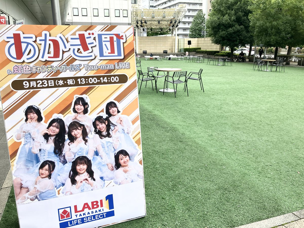 suto3f4701's tweet photo. ヤマダデンキ高崎LABIガーデンの #あかぎ団 のライブの観覧とサインに行ってきました😃2026/9/23水曜祝日
あーちゃんのしゃべりと笑顔と歌とダンスいいな〜😊
あーちゃんとライブでのマイク不調(いろいろなメンバー交互に発生)は大変だったねなどねぎらいの話題😅
#a_chan_akagidan 
#AKAGIDAN_GUNMA https://t.co/fVPQtDnjUB