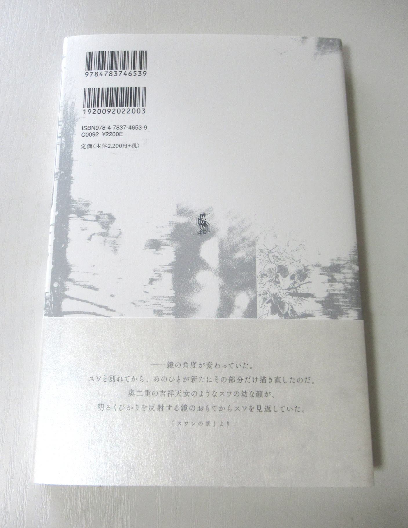 酉島伝法（∴）とりしま on X: 