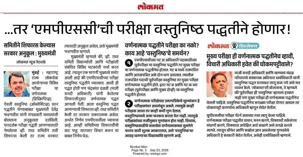 DimagiVichar158's tweet photo. ट्रस्टच्या नावाने लाखो रुपयांची फी गोळा करणाऱ्या Chanakya Mandal ला Objective Pattern मुळे कमी फीच्या क्लासेसशी स्पर्धा करावी लागते, त्यामुळे उत्पन्न कमी होते—एवढाच खरा फरक!

राहिला प्रश्न पाठांतर आणि Logicचा—तो #Descriptive आणि #Objective, दोन्ही पॅटर्नमध्ये असतोच.
#MPSC https://t.co/rCeGV8QXIc