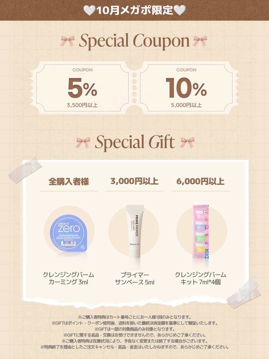 Banilaco_Japan's tweet photo. ＼🍂 Qoo10 MEGAPO START！／

秋の新作も、人気アイテムも♡
今だけのお得なチャンスをお見逃しなく✨

気になっていたアイテムをGETするならMEGAPO期間中がおすすめ！

Qoo10 BANILA CO公式ショップをチェックしてね🛒
📅 10.01(木)〜10.09(金) https://t.co/RiI7Lx9Hdp