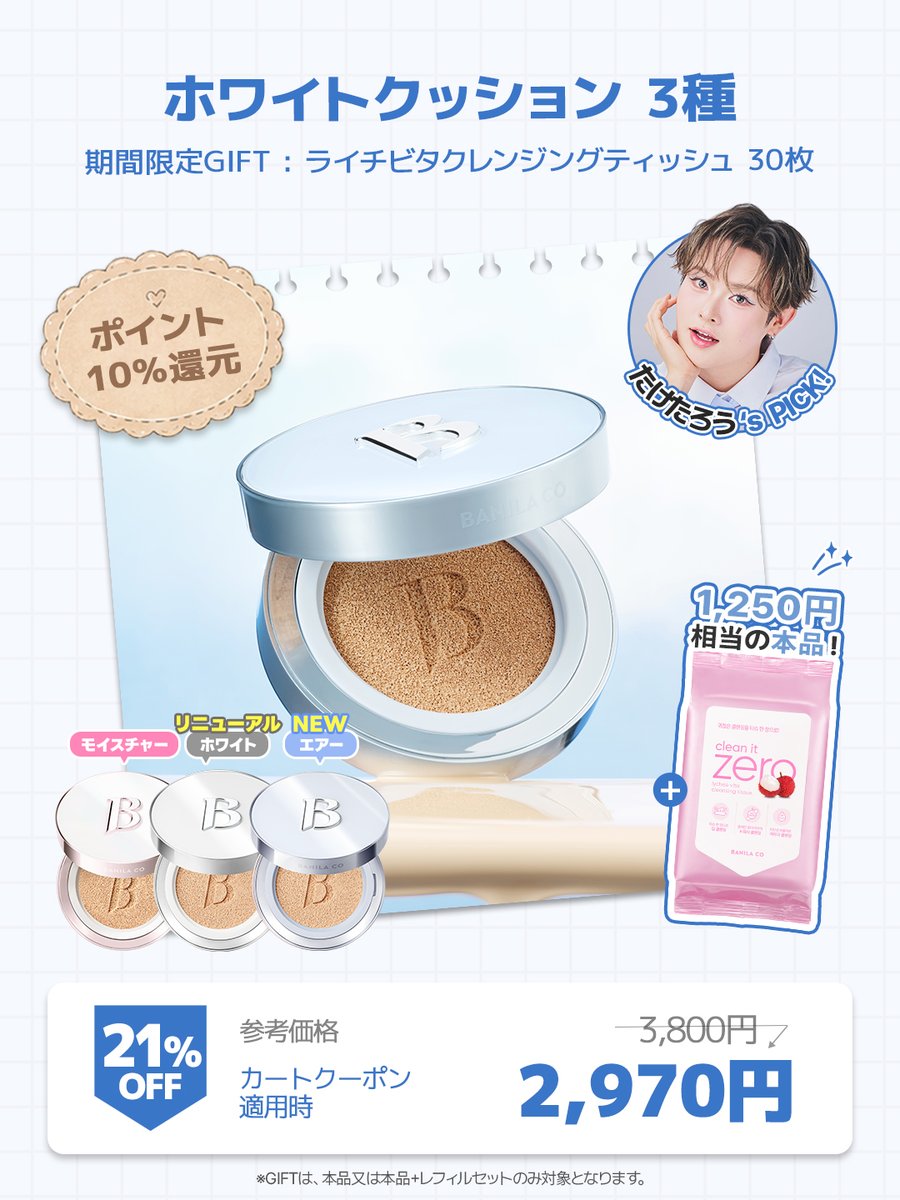 Banilaco_Japan's tweet photo. ＼🍂 Qoo10 MEGAPO START！／

秋の新作も、人気アイテムも♡
今だけのお得なチャンスをお見逃しなく✨

気になっていたアイテムをGETするならMEGAPO期間中がおすすめ！

Qoo10 BANILA CO公式ショップをチェックしてね🛒
📅 10.01(木)〜10.09(金) https://t.co/RiI7Lx9Hdp
