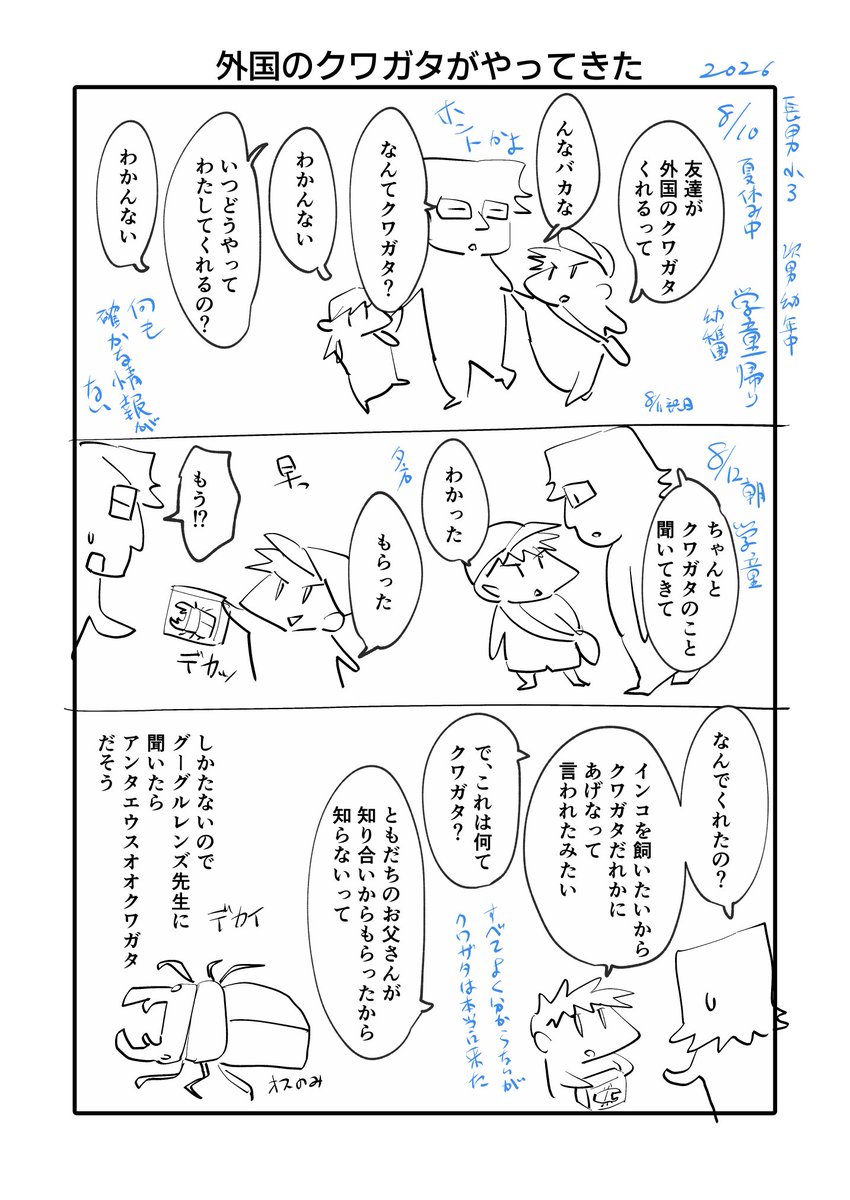 hp_Pinch's tweet photo. アンタエウスオオクワガタ(推定)が我が家に来た。

全然絵日記描いてなかったので
先月の話だけど描きました。 https://t.co/fT91BDDtTh