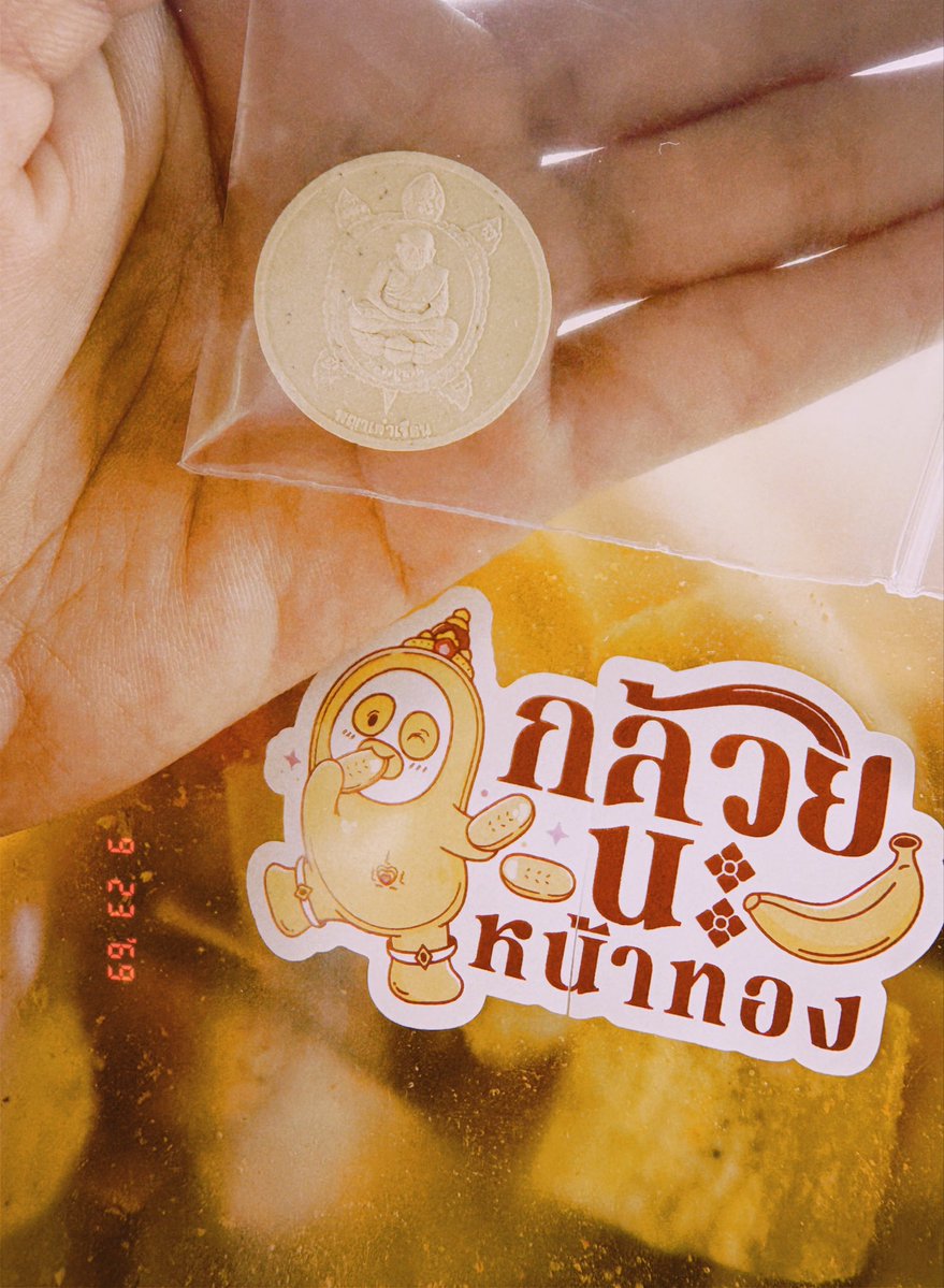daisynatx's tweet photo. 🐒🍌กล้วยนะหน้าทองจากปนบท์มาแล้ว และฉันได้พระผงมา 1 องค์ แล้วด้วยความที่พ่อเล่นพระ ก็เอาให้พ่อดู พ่อบอกพระสวยนะ เอาไปเลี่ยมแขวนได้เลย  พ่อถามว่าเขาปลุกเสกมาไหม ฉันก็บอกว่าไม่แน่ใจ แต่เจ้าของร้านเขาเป็นโรงหล่อพระมงคลชัยพุทธประทีปนะ    พ่อบอกว่า อ๋อโรงหล่อพระพุทธประทีปเขาดังนะ แล้วก็เอาพระไปส่องดู  เริ่ดเลยล่ะ ฉันแกะกล้วยกินรอ

ว่าแต่พระผงปลุกเสกมาหรือไม่ปอนอ
#puinoonwrsr