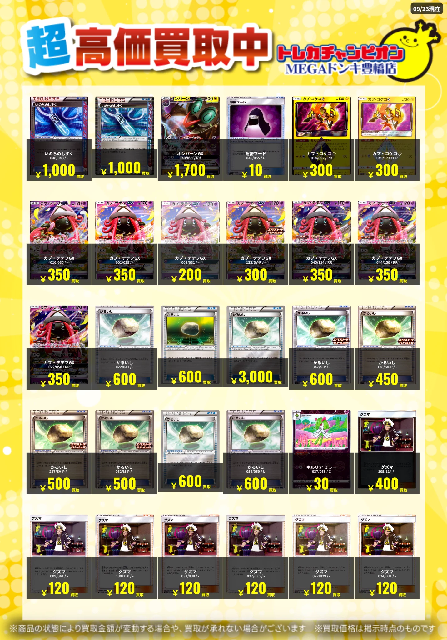トレカチャンピオンMEGAドン・キホーテ豊橋店 on X: 