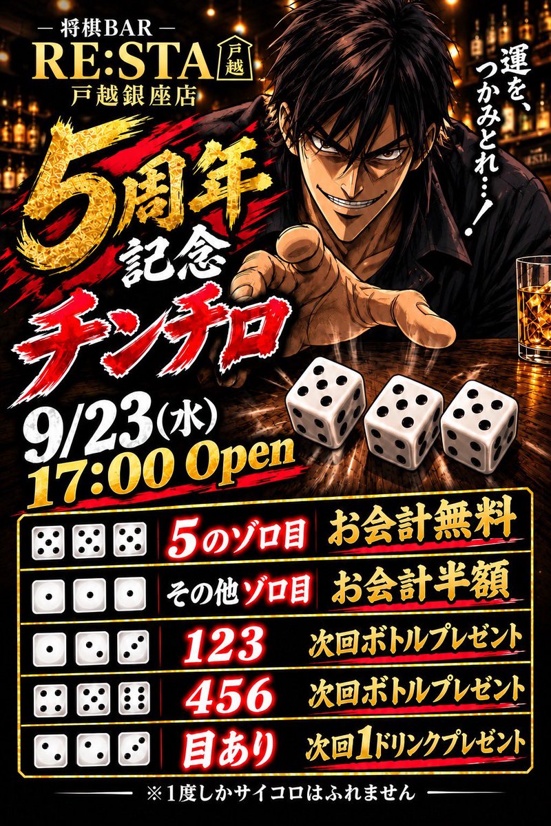 shogibar_resta's tweet photo. ���本日戸越5周年祭】
●9/23(水)
戸越銀座17:00-限界まで

いよいよ本日となりました❤️‍🔥
いつもより1時間はやく
オープンしております👏

お会計無料になるのは誰か！？

心よりお待ちしております🎉 https://t.co/l3zyZfOvwv