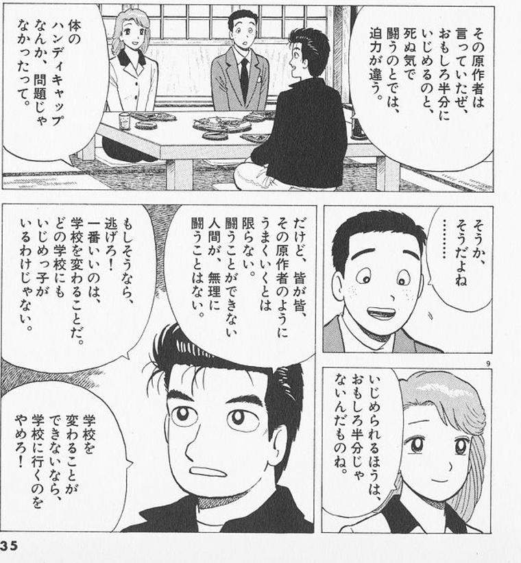 wktk999's tweet photo. #新美味しんぼで期待するシーン

美味しんぼは色々と疑問が残る話多いけどイジメ問題扱った話のこの辺りはいい事言ってると思った。全肯定は出来ないけど https://t.co/vvaotiH6IB