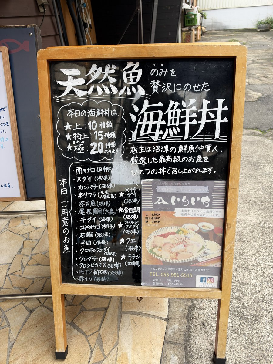 wataharukasan's tweet photo. いりいち　海鮮丼極
沼津港着いてから予約の電話したら3時間待ちで帰ろうかな〜と思って店覗いてみたら極がシブダイ・メイチダイ・クエ入りの理論値みたいなラインナップで横転
久々に魚食べて感動した https://t.co/bqJSH21WQL