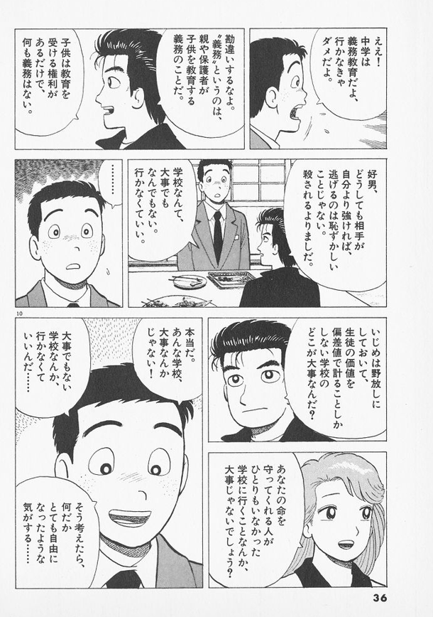 wktk999's tweet photo. #新美味しんぼで期待するシーン

美味しんぼは色々と疑問が残る話多いけどイジメ問題扱った話のこの辺りはいい事言ってると思った。全肯定は出来ないけど https://t.co/vvaotiH6IB