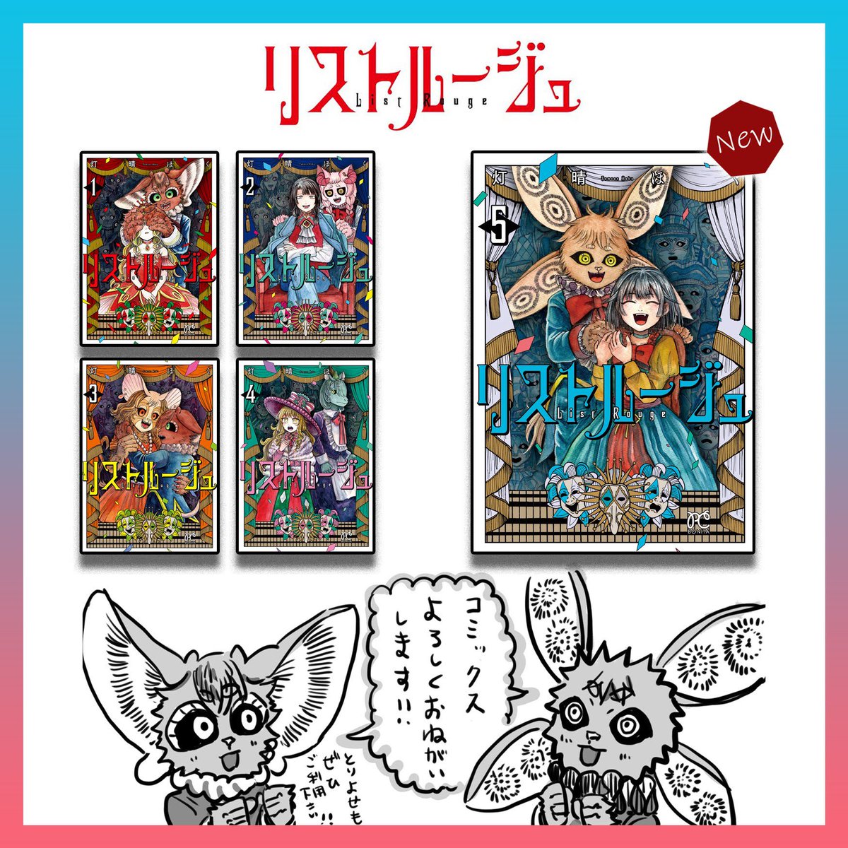 kikaizikakeno's tweet photo. ふら〜と見たらAmazonのリストルージュ5巻以外紙の在庫がほぼ無くなっておりまして...他のサイト(楽天、メロンなど)も在庫無しが多く...

入荷されるまでは本屋さんで取り寄せして頂くのが確実かと思います！
5巻はまだ新刊なので割と見つかりますので、ぜひよろしくお願いします🙇‍♀️✨ https://t.co/bRUy75cwYN