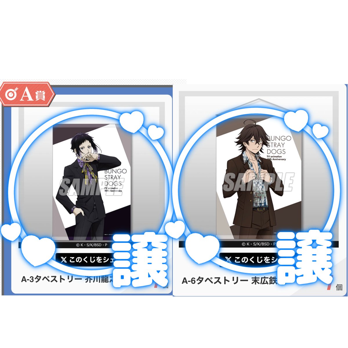 kibou003's tweet photo. 【文スト　交換】

譲:A-3      A-6(画像1)
求:A-2(画像2)

こちら大変求めております。
お気軽にお声がけください🙇 https://t.co/rmlWtASM97