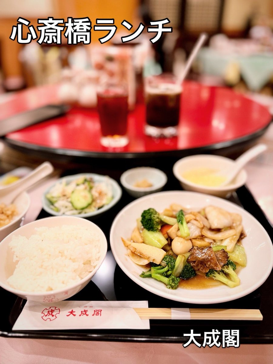 aube0801's tweet photo. 心斎橋「大成閣」でランチ☆具だくさん八宝菜定食 | ジュ・オーヴ公式｜霊感オーラ占い 大阪 心斎橋 実店舗 天然石通販｜占い師サジテールブログ https://t.co/5kZ47QUBVs #Amebaブログ #アメブロ #ジュ・オーヴ #大成閣 #八宝菜 #占い師サジテール #心斎橋ランチ https://t.co/mF8tEg2Sip