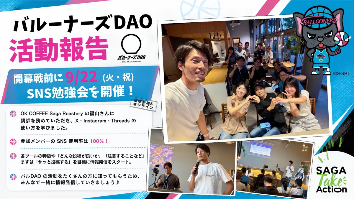 balloonersdao's tweet photo. 📢✨バルDAO、SNS 勉強会を開催📸✨  

9/22（火・祝）に、OK COFFEE Saga Roastery の福山さんに教えてもらいながら、SNS の活用法をみんなで学びました📱💡

「まずはサッと投稿！」を合言葉に、バル DAO の情報を��り多くの人に届けていきます🫶

フォローやリポストもぜひよろしくお願いします🤲🩷🩵

福山さん、ありがとうございました🙇‍♀️♪

#佐賀バルーナーズ #バルーナーズDAO 
#SAGATakeAction