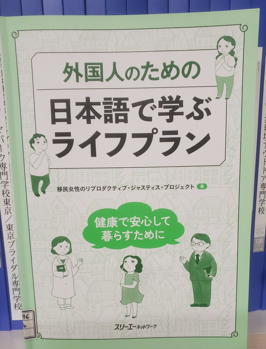 web_ksj's tweet photo. 連休最終日ですが、テキストが学校にしかないため、出社してオンラインセミナー｢『外国人のための日本語で学ぶライフプラン』活用法－授業•生活オリエンテーション•支援の実践－｣を受講。 https://t.co/2hitjNRz14