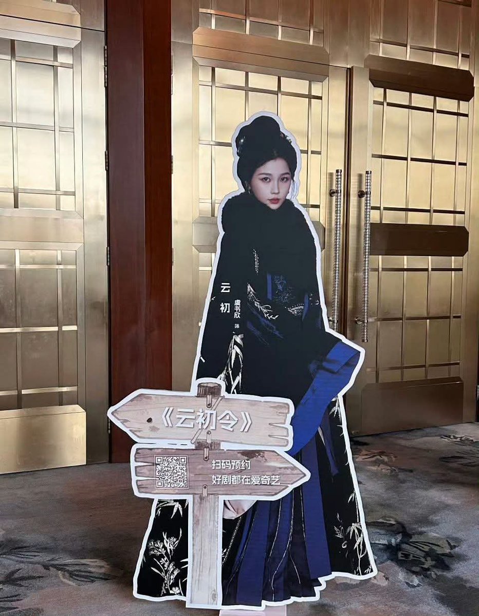 yushuxin_esther's tweet photo. Yun Chu truly lives up to her reputation as the woman carrying the weight of an entire family clan on her shoulders 😌

The character standee for Yun Chu Ling at iQIYI’s Content-showcasing  Conference is none other than a solo standee of the family matriarch herself, Yun Chu🕶️ https://t.co/rRgnzH3iTo