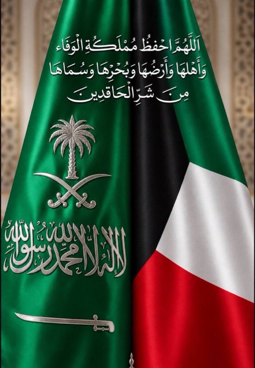 Q8_srs's tweet photo. سته وتسعون عاماً من المجد والعز والازدهار كل عام والسعودية قيادتاً وشعباً بألف خير وأمان وازدهار 🇸🇦🇰🇼 https://t.co/p0hlVEK1FO