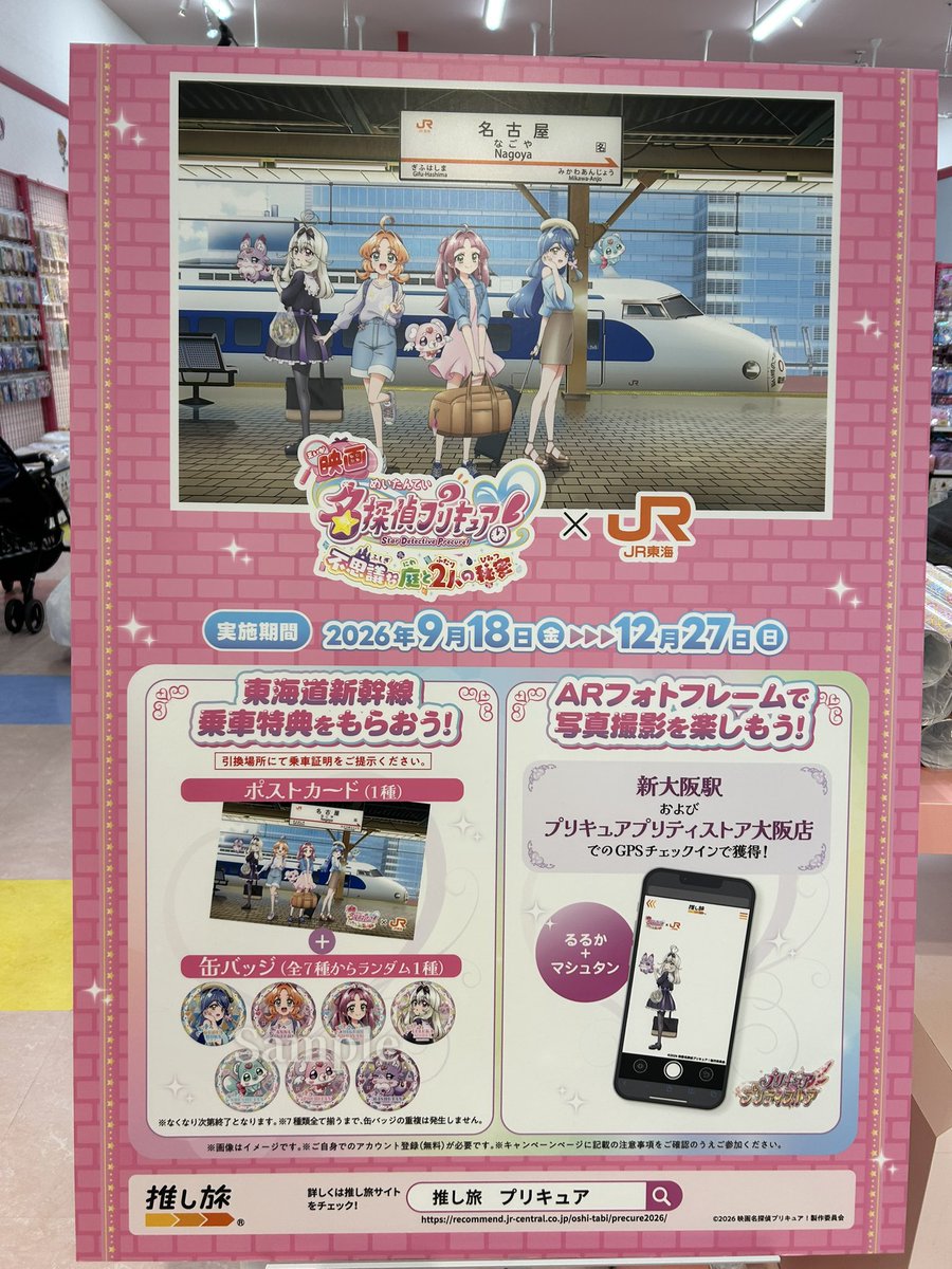 munemassa's tweet photo. べっ別に、推し旅の特典貰う為に寄ったわけじゃないんだからね！ https://t.co/IGVy5Ulnk9