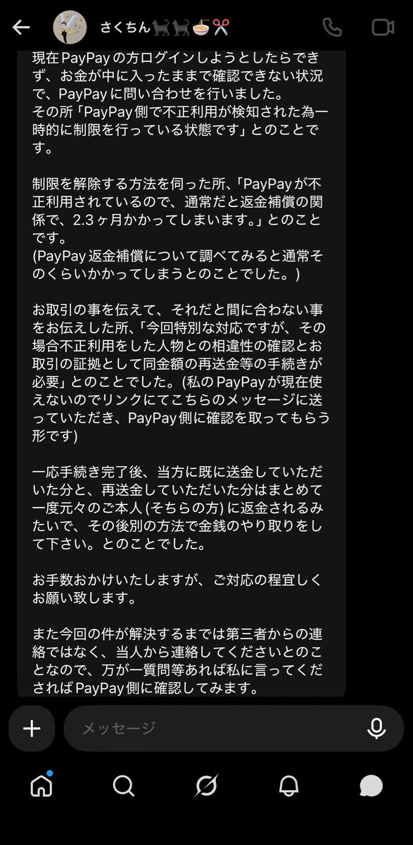 s3c263's tweet photo. ‼️【拡散希望】【注意喚起】‼️

@cahill_ll

PayPayで払込後、「不正利用解除のため再度同額送金して欲しい」と言われました。

ガルアワ取引ご検討中の方、お気をつけください。
もし既にお取引なされた方いましたら情報共有したいのでご連絡ください。

#ガルアワ求　#ガルアワ譲 https://t.co/90Yp6BQZdO