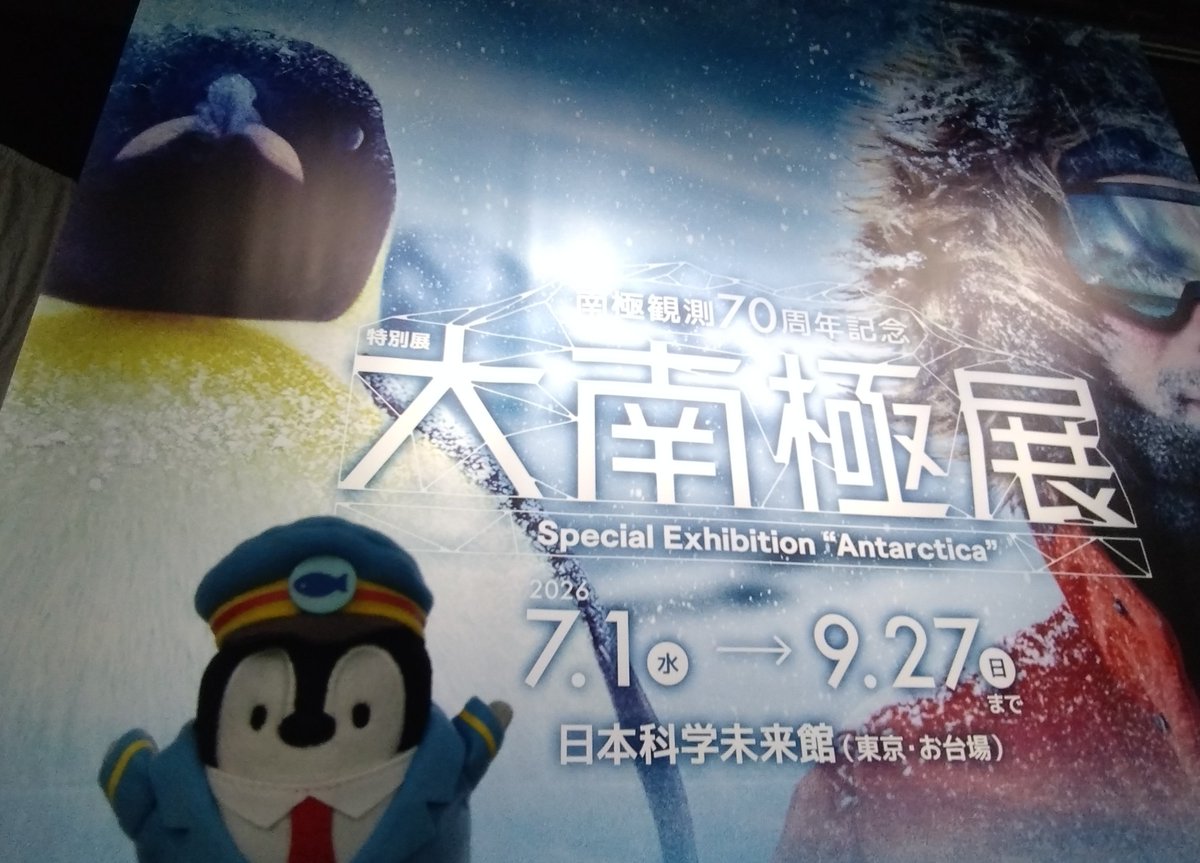 mpenguin10's tweet photo. 🐧今日は日本科学未来館にて開催されている大南極展に行ったっぺ

🐱南極飯が美味しそうだったにゃ

🐧南極の氷を見ていたら懐かしい気持ちになったっぺ

🐱帰りに秋刀魚の定食を食べたにゃ https://t.co/KsxI38HszH