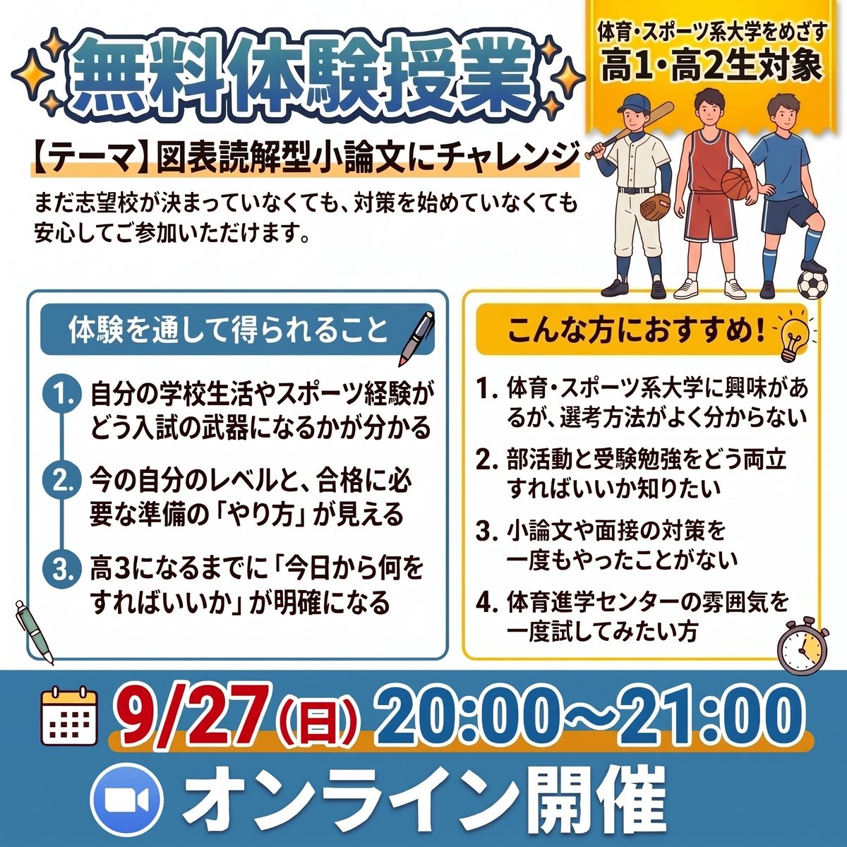 taishin55's tweet photo. 【高校1・2年生対象📣無料体験！】
体育・スポーツ系大学を目指すなら、今から準備を！

📚小論文
📰体育・スポーツ系時事問題
🗣️面接・プレゼン対策

「まだ志望校が決まっていない」「何から始めればいい？」という方も大歓迎！

📅9/27（日）20:00～
💻Zoom・参加無料

🔗https://t.co/4B3rdO5OKa https://t.co/D8XstPuPGA