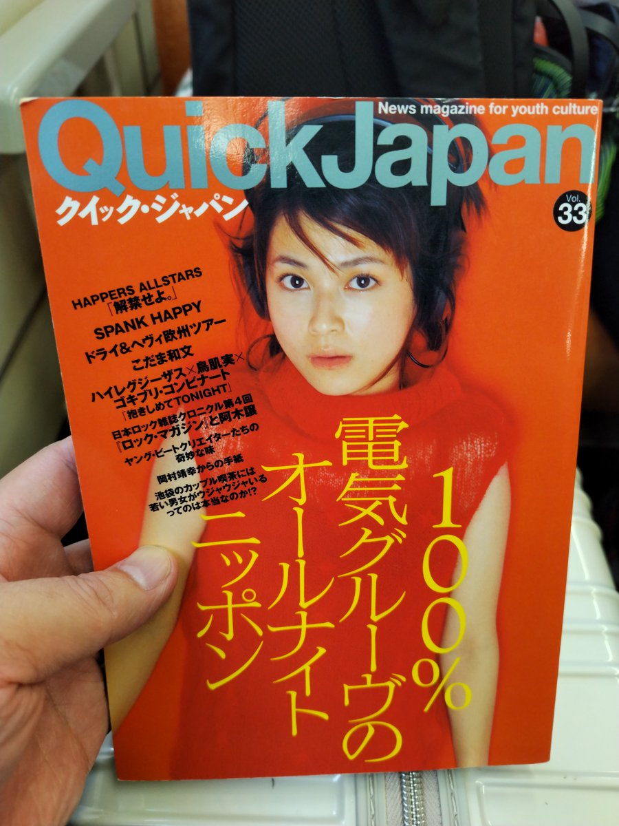 pnk2pnk2's tweet photo. 2000年10月のクイック･ジャパン｡電気のANNの伝説がまとまっている｡特にお薦めコーナーリストは重宝する｡限られた情報源の中でやり手受け手が一体となって最大級に楽しんでる時代､なんだかうらやましい｡

それとは別に､
この頃のQJは内容濃くて面白いな…… https://t.co/bKZWacXea0