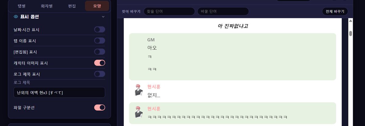 myoing_nurrr's tweet photo. #TRPG #ORPG #코코포리아 #타코야키_박스 #TRPG캐릭터채팅_사이트 #배포
코코포리아, 롤20, 타코야키 박스, CHAPA님의 채팅 사이트!의 로그를 가볍게 압축해 주는 사이트입니다.
코코포��아 업데이트 후 백업 로그가 무거워져서 만든,  간단한 기능의 편집기입니다.
https://t.co/h3k8TKJ1MK https://t.co/WhNImtDHE9