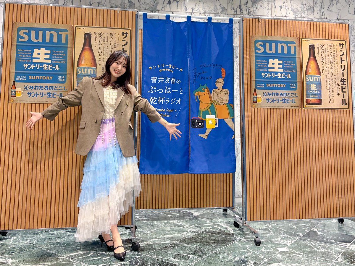 sugaiyuuka1129's tweet photo. #ぷはラジ乾杯祭
第1部(昼の部)ありがとうございました🍻✨

#菅井友香
(staff) https://t.co/c0jzvTDeDz