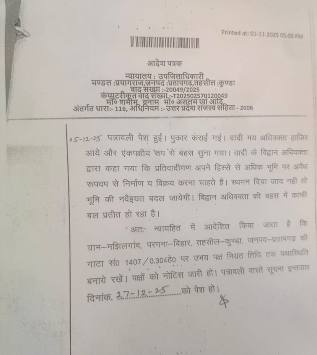 Rehan0975's tweet photo. मान्यवर, कृपया तत्काल संज्ञान लें। 
ग्राम मझिलगांव, कोतवाली कुंडा, जनपद प्रतापगढ़ के गाटा नं. 1407 पर माननीय न्यायालय के यथास्थिति/स्थगन आदेश के बावजूद विपक्षी दानिश खान द्वारा बार-बार निर्माण कराया जा रहा है। 112 पर सूचना देने पर पुलिस पहुंचते ही काम रुक जाता है, लेकिन पुलिस के जाते ही पुनः निर्माण शुरू हो जाता है। कृपया न्यायालय के आदेश का अनुपालन सुनिश्चित कराते हुए तत्काल कार्रवाई कराएं।
@dmpratapgarh
@pratapgarhpol
@Uppolice
@CMOfficeUP
@myogiadityanath
 @dgpup
 @ADGZonPrayagraj