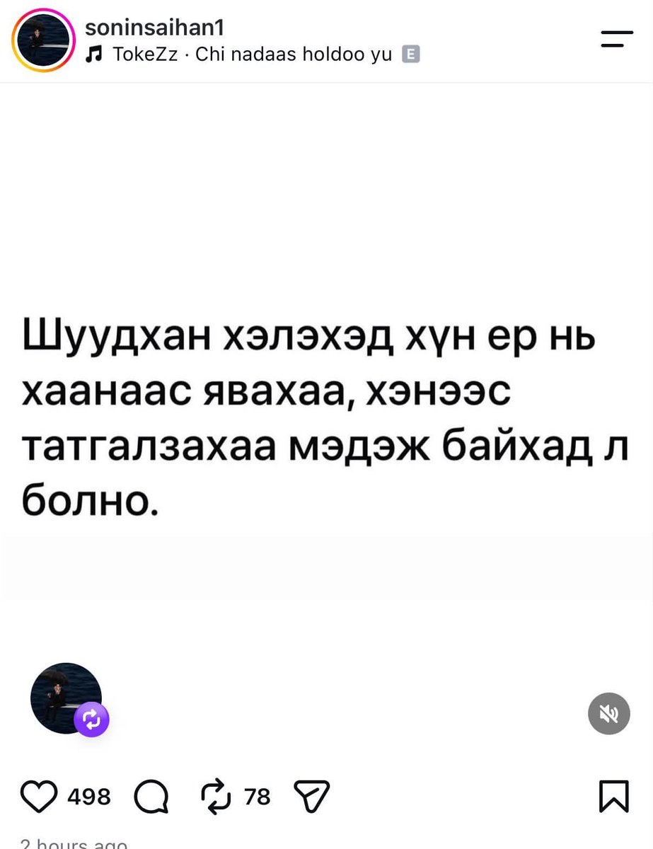 enkhulele's tweet photo. Явах ёстой газартаа, хүнтэйгээ байгаа юм шиг л санагдаж байна https://t.co/lMDU19axqH
