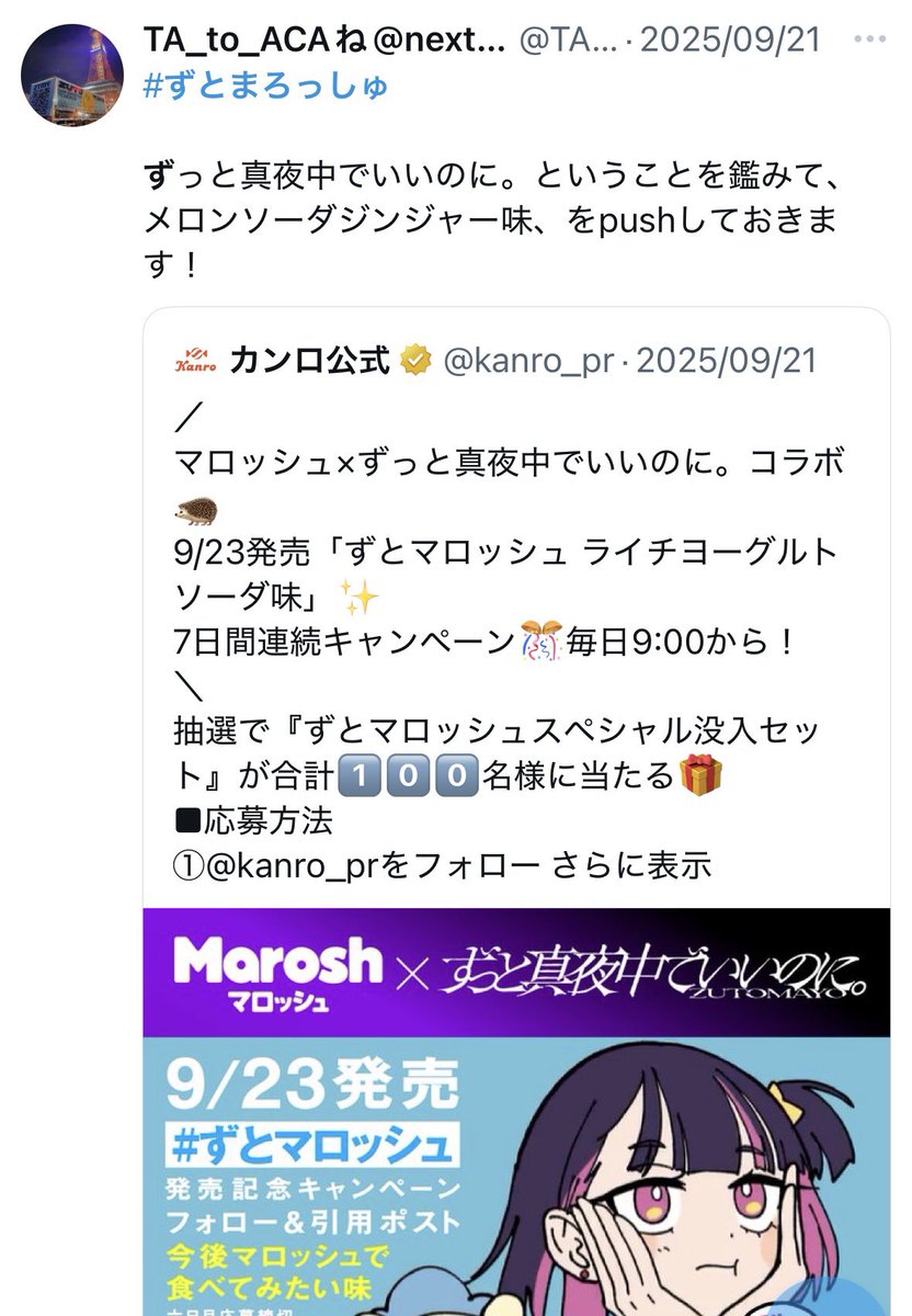 TA_to_ACAne's tweet photo. 一年前のポストを見返していたら…半分当たりということで良いでしょうか？
なんでメロンソーダにしたのかは全く記憶にございません…。

#ずっと真夜中でいいのに
#ACAね
#ずとまろっしゆ https://t.co/P4mgahJt4G