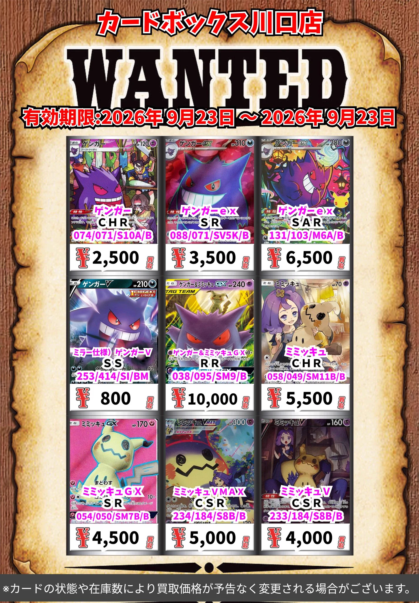 カードボックス川口店 on X: 