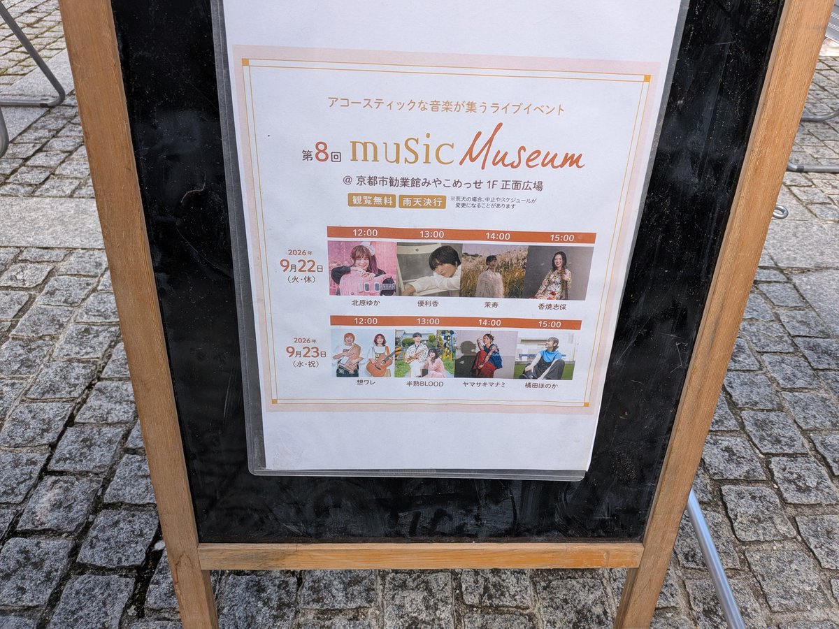 shamoni_san's tweet photo. 今日はお昼前から京都のみやこめっせの広場でのイベント「music Museum」に。マルシェが同時開催とあって結構なお客さん。雲に覆われたりカンカン照りになったりでしたが、ライブを楽しみました。#musicMuseum #みやこめっせ #想ワレ #半熟BLOOD https://t.co/NHOuN3Iw4z
