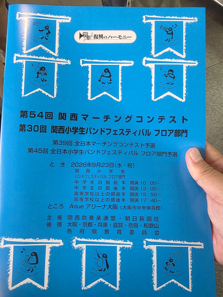 satokun_50's tweet photo. 関西マーチングコンテスト
高校以上ブロック③観に来ました https://t.co/idb9KWapOZ
