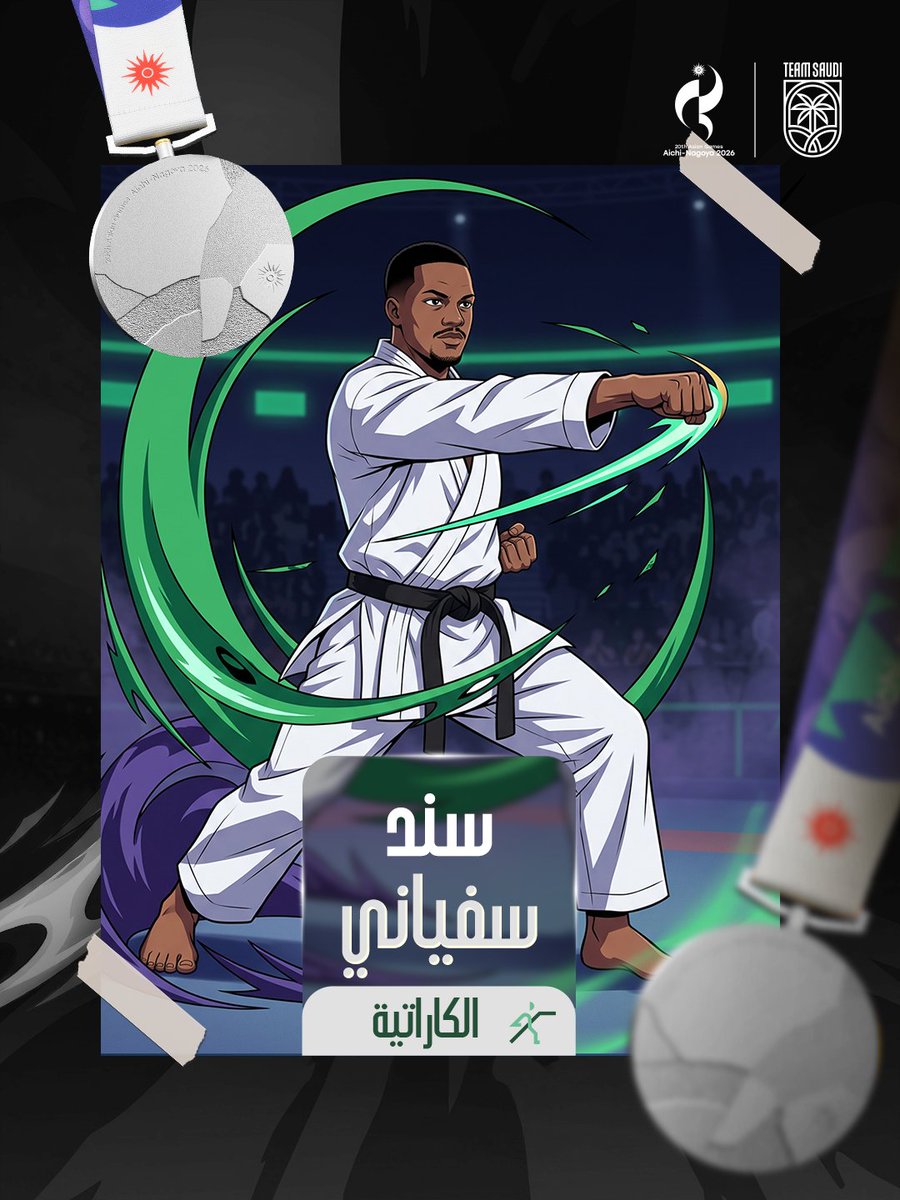 TeamSaudi's tweet photo. فضيـة لـسنــد 🇸🇦🥈

حقق لاعب #فريق_السعودية سند سفياني الميدالية الفضية في منافسات الكاراتيه +84 كجم، بعد تحقيقه المركز الثاني ضمن دورة الألعاب الآسيوية العشرين #ناغويا2026.

أداء كبير وفضية للوطن بيوم الوطن، القادم ذهب يا بطل 💚

#نشجعك 💚 https://t.co/j5MhycwsUF