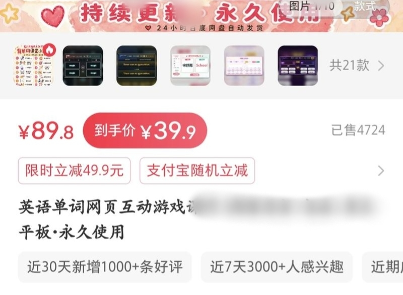 Missle8z's tweet photo. 发现一个最近正在爆单的虚拟产品：英语单词网页版课堂互动游戏 

专门卖给英语老师课堂互动使用，增加课堂趣味性。

卖得最好的一个销量4700多单，近一周600+人购买，近30天新增1000+好评，

已经有一些人在跟卖 有单个游戏售卖，也有全套打包售卖，支持离线使用，

这些游戏应该是用AI做出来的 https://t.co/i5TL1H8q9G
