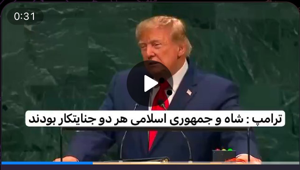 Jocker_7777_'s tweet photo. 🔴پرزیدنت ترامپ در سازمان ملل:
پنجاه‌و یک سال است ( شاه و جمهوری اسلامی در ۵۱ سال گذشته ) که رژیم متعصب ایران با خونریزی و کشتار جمعی حکومت میکند و مرگ و ویرانی و آشوب را در سراسر خاور میانه و فراتر از آن گسترش می‌دهند..

✅آنها قلدر خاورمیانه بودند، اما دیگر قلدر نیستند. https://t.co/tiTTpr28Ee