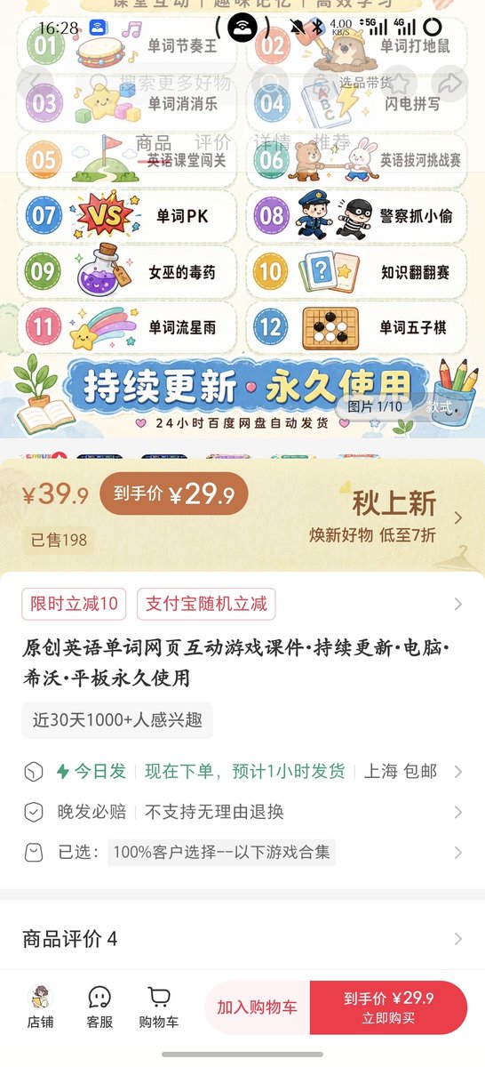 Missle8z's tweet photo. 发现一个最近正在爆单的虚拟产品：英语单词网页版课堂互动游戏 

专门卖给英语老师课堂互动使用，增加课堂趣味性。

卖得最好的一个销量4700多单，近一周600+人购买，近30天新增1000+好评，

已经有一些人在跟卖 有单个游戏售卖，也有全套打包售卖，支持离线使用，

这些游戏应该是用AI做出来的 https://t.co/i5TL1H8q9G