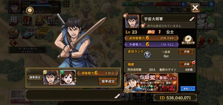 shounankoo's tweet photo. キングダム乱始めました～

討伐戦 争覇戦頑張りたいです！

よろしくお願いします！
 #キングダム乱
 #キンラン同盟募集 https://t.co/QGQLLvpWRJ