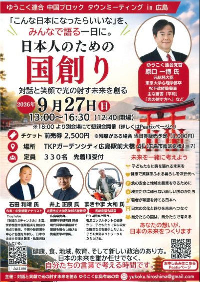 yuukokuOsaka4's tweet photo. #ゆうこく連合　の目指す未来はタウンミーティングでご確認ください‼️‼️

政治初心者のみなさんでもサポートできる雰囲気があります。

#ゆうこく連合
#党首原口一博
#広島
#兵庫
#栃木
#タウンミーティング https://t.co/mYNG1Mzz8k