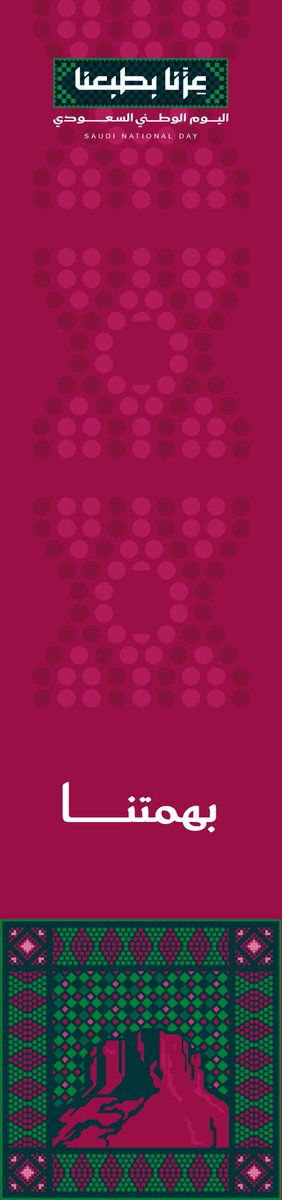 Trend1DC's tweet photo. 🇸🇦| من وطن يصنع مستقبله
تعلّمنا كيف نصنع أثرنا..

#TRENDDC
#لتظهر_بوضوح
#عزنا_بطبعنا https://t.co/uF2yHnGi43
