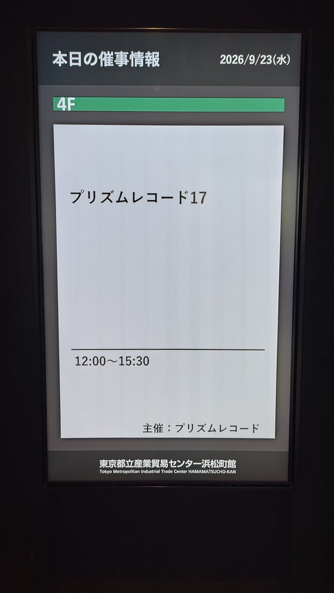 IGNITENINEBALL's tweet photo. 「プリズムレコード17」行ってきました
訳あって13時ぐらい入りでしたので気になっていたサークルさんのお品が売り切れになってはいたが、それでも2万近く使ってしもうた。劇場版の影響もあってか人が多かった気がする。
.....にしても楽しんだねぇ（曇り眼）
#プリレコ https://t.co/cECfo3h8I6