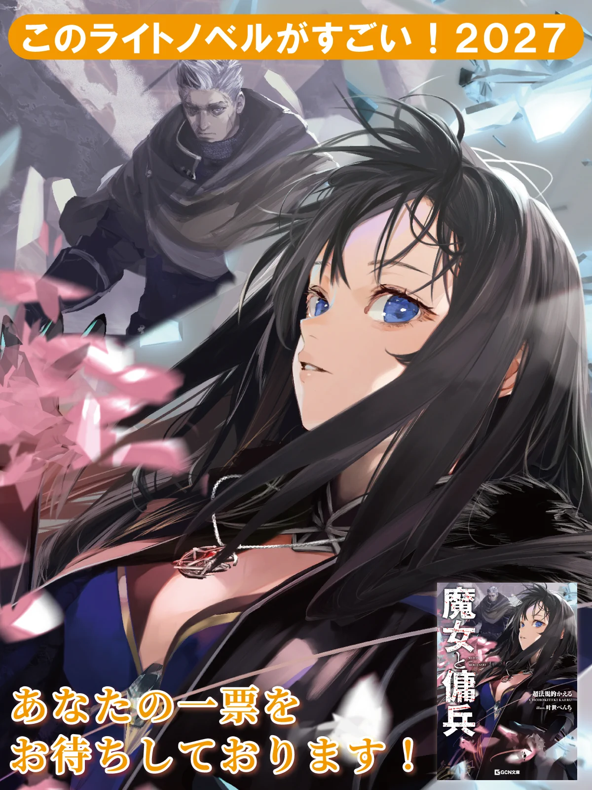 魔女と傭兵』原作公式@2027年TVアニメ化決定！ (@witch_mercenary) / X