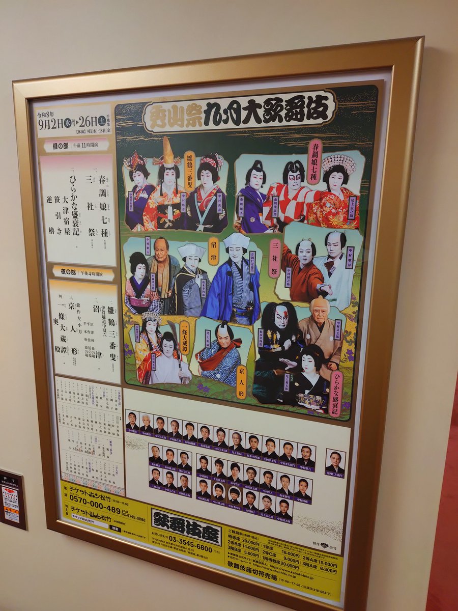 kazking0526's tweet photo. 歌舞伎座 昼の部を観劇｡
どうしても播磨屋ｻﾝが思い出される｡
改めて尊さに気が付いた｡ https://t.co/0qAXeAZb4X