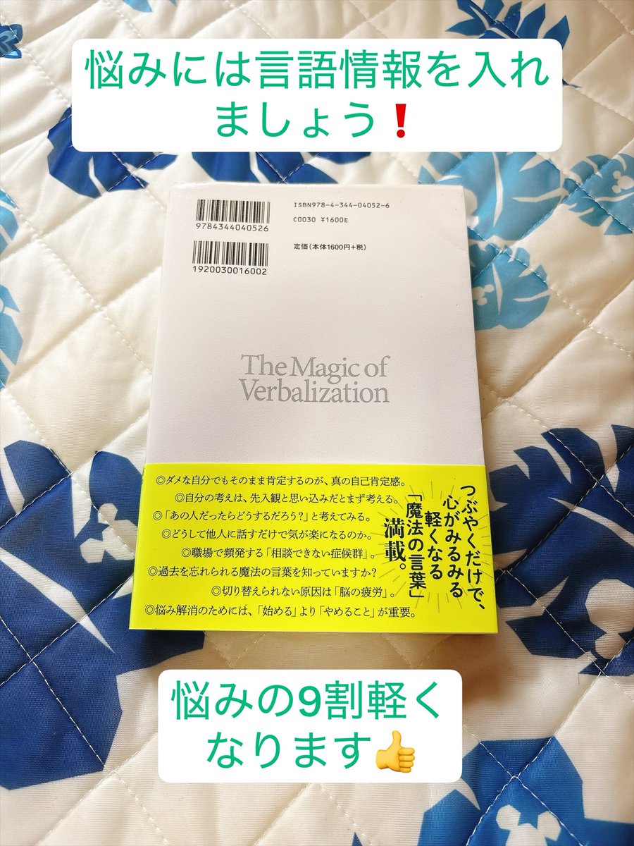 leon_gran_'s tweet photo. 「悩みは解決するな！」をはじめ、悩みを分析する3つの軸や、悩みを解消する3つの方法などを詳しく解説✨

悩みへの対処法を調べて知識を得る方法や、悩みを整理する「魔法の言葉」も紹介されています。

悩みとの向き合い方を学べる一冊です😊

#言語化の魔力 
#樺沢紫苑 
#読書
#おすすめ本
#悩み https://t.co/EaSsOVC8u5