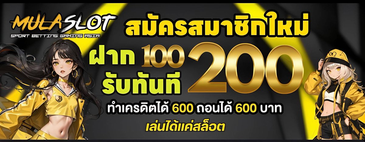 Girl67VIX's tweet photo. 🌤️ สมัครสมาชิกใหม่ | MULASLOT

☀️ ฝาก 100 รับทันที 200 
☀️ ทำเครดิตได้ 600 ถอนได้ 600 

🎰 เล่นได้เฉพาะสล็อตเท่านั้น
เข้าเล่น 👉 https://t.co/GCzjRaJDUi

#โปรสมัครใหม่ #MULASLOT https://t.co/2gzN8J8LWU