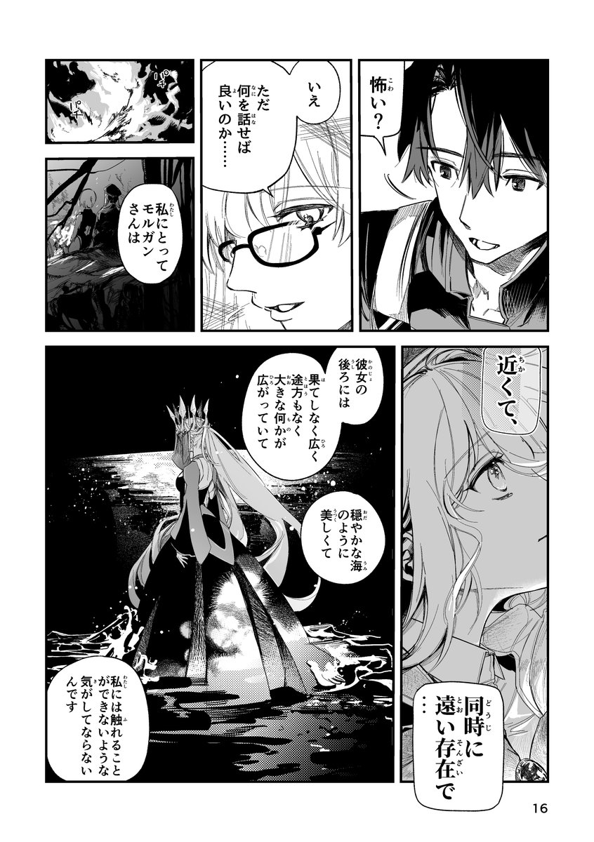 Jul_humi's tweet photo. モルガンの"眼"の話(1/5)
※FGO二次創作/過去漫画リメイク https://t.co/hfX5Ey2nhi