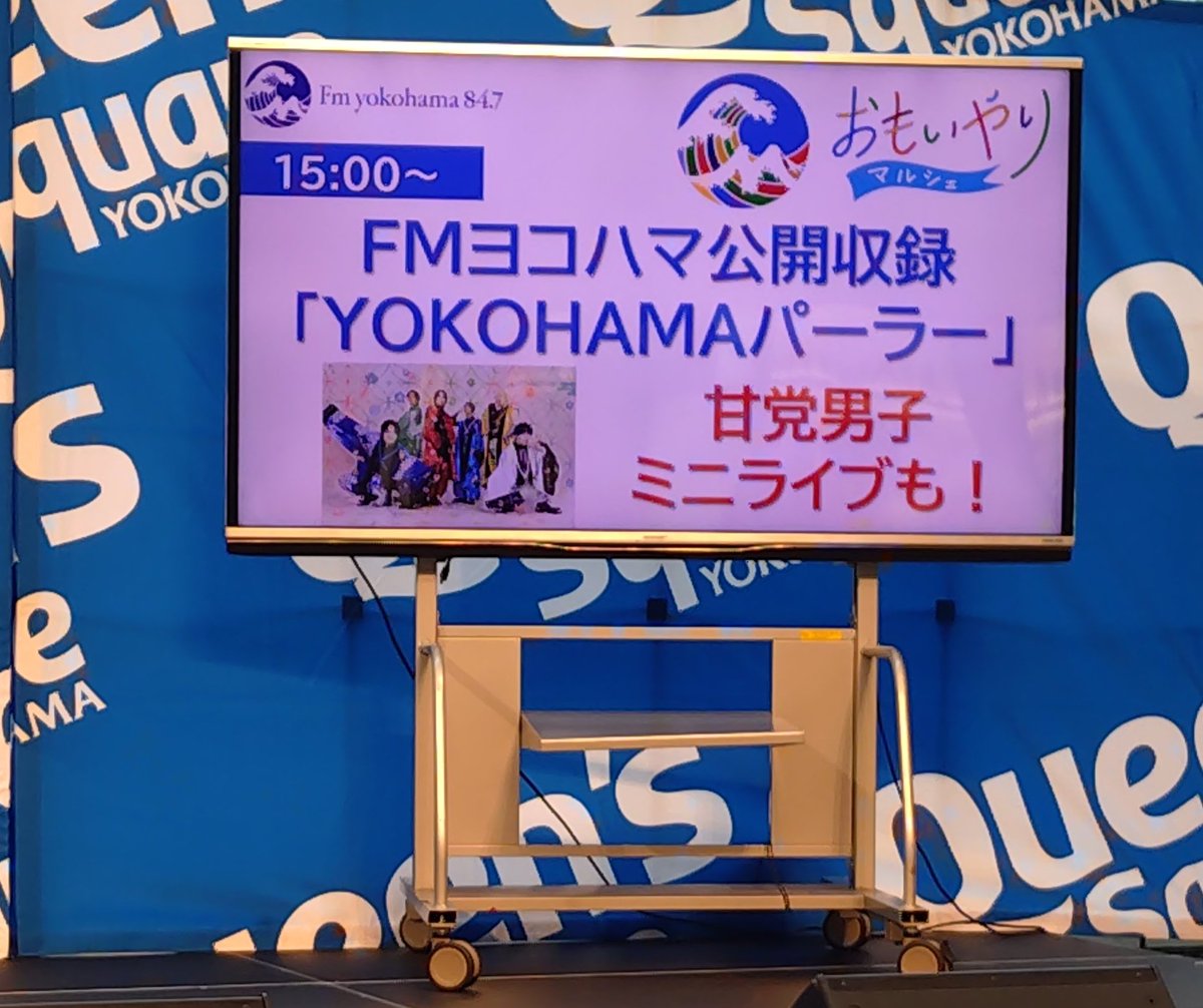 interromiwabang's tweet photo. 本日はYOKOHAMAパーラー公開収録&amp;ミニライブ♪

公開収録行ってみたかったから連休の唯一の休み頑張った！そして褒めてもらえた✌️
スナックかずこの2人は可愛かったし楽しかった！
前回不安定だった『たいやき』も安定した気持ちで見れて良かった🤣

無事２週目終了✨️📷️

#甘党男子
#ハマパラ https://t.co/7yB1FtwMqa