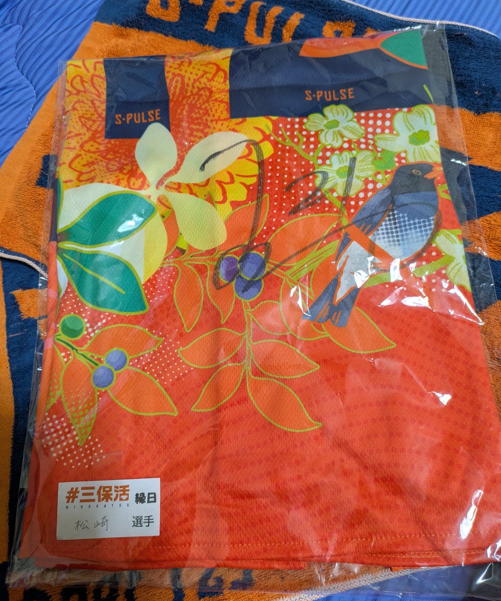 5515harusuke's tweet photo. 雨の三保活
秋祭りがあるのを一昨日知り　急遽シフトを変更しての参加。
千本引きをするために　気合いを入れて8時半には現着。
当たったよ。サイン入りグッズ😭

#エスパルス
#三保活 https://t.co/Vg4mHvQ0TB
